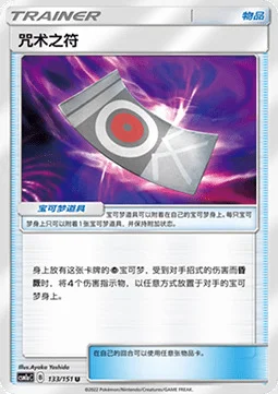 Spell Tag — CSM1a: Storming Emergence - Radiant