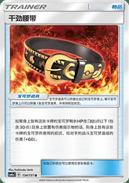 Hustle Belt — CSM1a: Storming Emergence - Radiant