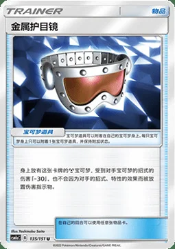Metal Goggles — CSM1a: Storming Emergence - Radiant