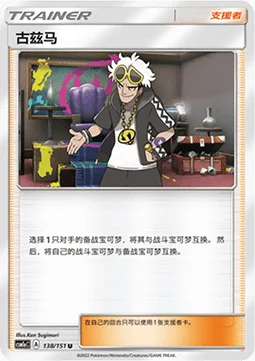 Guzma — CSM1a: Storming Emergence - Radiant