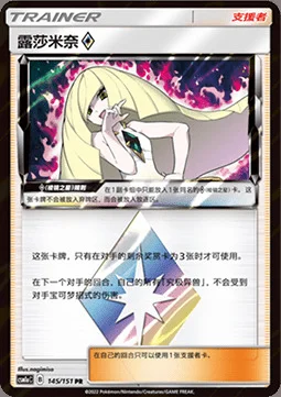 Lusamine ◇ Prism Star — CSM1a: Storming Emergence - Radiant