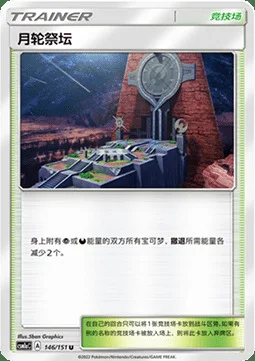 Altar of the Moone — CSM1a: Storming Emergence - Radiant