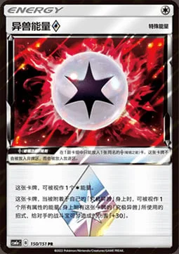Beast Energy ◇ Prism Star — CSM1a: Storming Emergence - Radiant