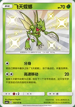 Scyther — CSM1a: Storming Emergence - Radiant