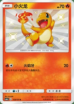 Charmander — CSM1a: Storming Emergence - Radiant
