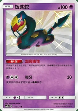 Seviper — CSM1a: Storming Emergence - Radiant