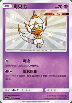 Poipole — CSM1a: Storming Emergence - Radiant