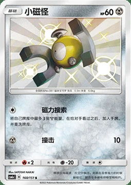 Magnemite — CSM1a: Storming Emergence - Radiant