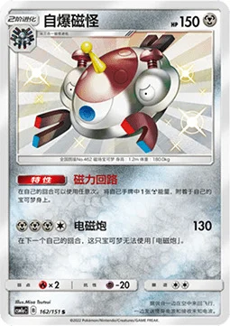 Magnezone — CSM1a: Storming Emergence - Radiant