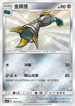 Metang — CSM1a: Storming Emergence - Radiant