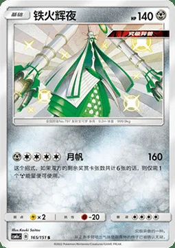 Celesteela — CSM1a: Storming Emergence - Radiant