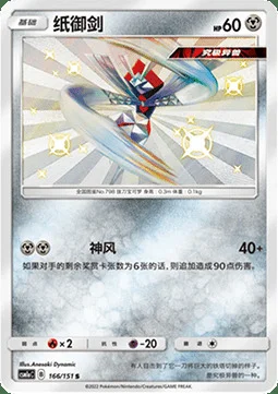Kartana — CSM1a: Storming Emergence - Radiant