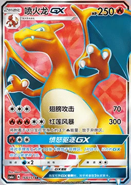 Charizard GX — CSM1a: Storming Emergence - Radiant