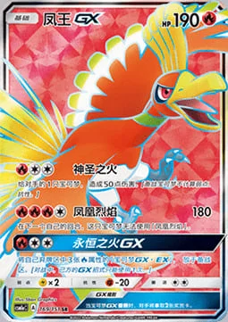 Ho-Oh GX — CSM1a: Storming Emergence - Radiant