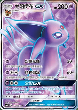 Espeon GX — CSM1a: Storming Emergence - Radiant