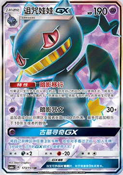 Banette GX — CSM1a: Storming Emergence - Radiant