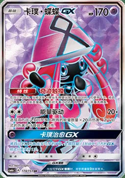Tapu Lele GX — CSM1a: Storming Emergence - Radiant