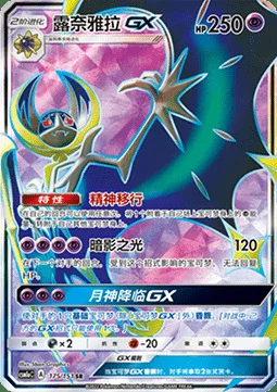 Lunala GX — CSM1a: Storming Emergence - Radiant