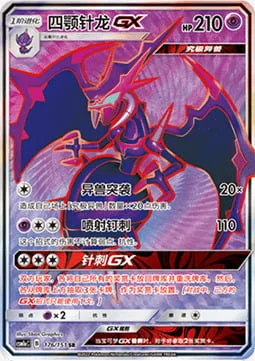 Naganadel GX — CSM1a: Storming Emergence - Radiant