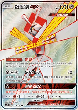 Kartana GX — CSM1a: Storming Emergence - Radiant