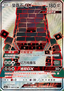 Stakataka GX — CSM1a: Storming Emergence - Radiant