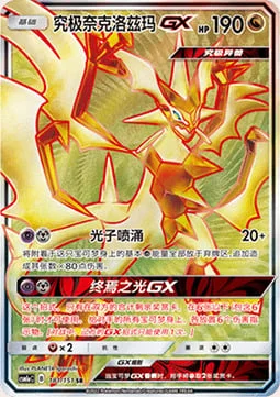 Ultra Necrozma GX — CSM1a: Storming Emergence - Radiant