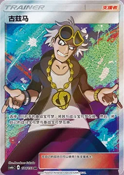 Guzma — CSM1a: Storming Emergence - Radiant