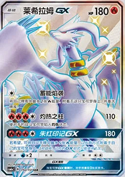 Reshiram GX — CSM1a: Storming Emergence - Radiant