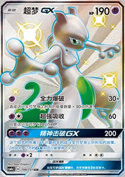 Mewtwo GX — CSM1a: Storming Emergence - Radiant