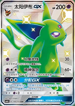 Espeon GX — CSM1a: Storming Emergence - Radiant