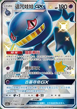 Banette GX — CSM1a: Storming Emergence - Radiant