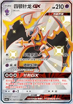 Naganadel GX — CSM1a: Storming Emergence - Radiant
