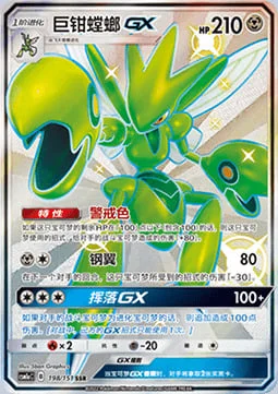 Scizor GX — CSM1a: Storming Emergence - Radiant