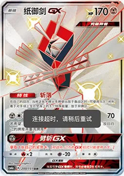 Kartana GX — CSM1a: Storming Emergence - Radiant