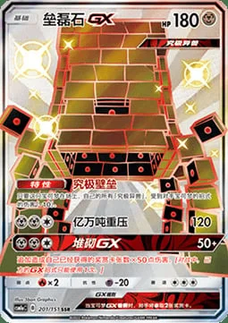 Stakataka GX — CSM1a: Storming Emergence - Radiant
