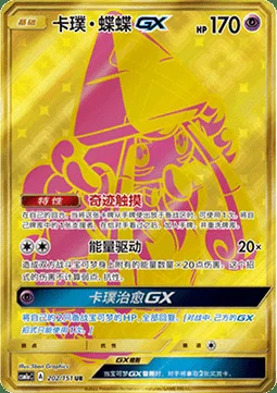 Tapu Lele GX — CSM1a: Storming Emergence - Radiant