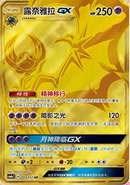 Lunala GX — CSM1a: Storming Emergence - Radiant