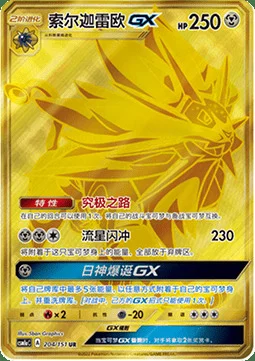Solgaleo GX — CSM1a: Storming Emergence - Radiant