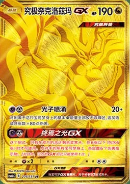 Ultra Necrozma GX — CSM1a: Storming Emergence - Radiant