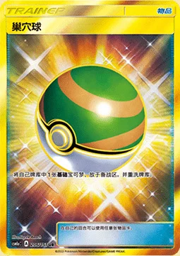 Nest Ball — CSM1a: Storming Emergence - Radiant