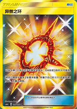 Beast Ring — CSM1a: Storming Emergence - Radiant