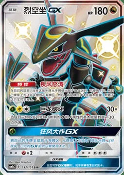 Rayquaza GX — CSM1b: Storming Emergence - Verdant