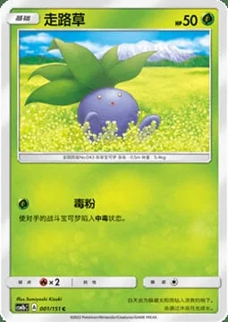 Oddish — CSM1b: Storming Emergence - Verdant