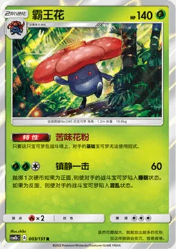 Vileplume — CSM1b: Storming Emergence - Verdant