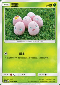 Exeggcute — CSM1b: Storming Emergence - Verdant