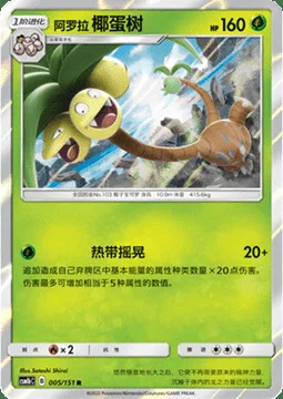 Alolan Exeggutor — CSM1b: Storming Emergence - Verdant