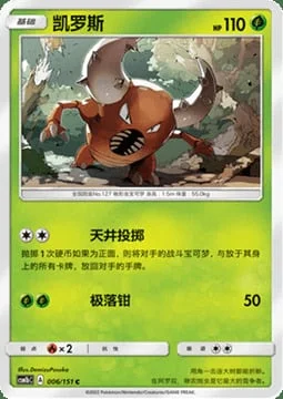 Pinsir — CSM1b: Storming Emergence - Verdant