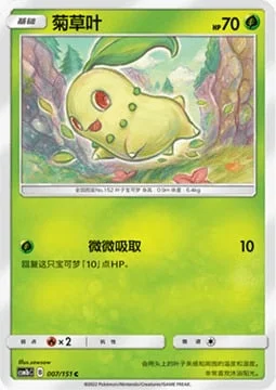 Chikorita — CSM1b: Storming Emergence - Verdant