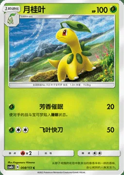 Bayleef — CSM1b: Storming Emergence - Verdant