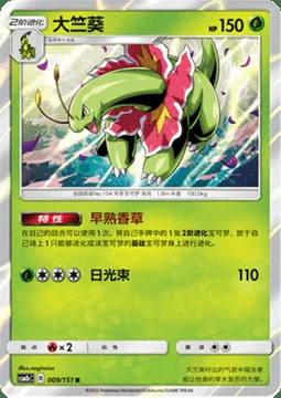 Meganium — CSM1b: Storming Emergence - Verdant